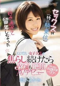 CAWD-056 Reduce Mosaic