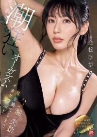 SONE-632
