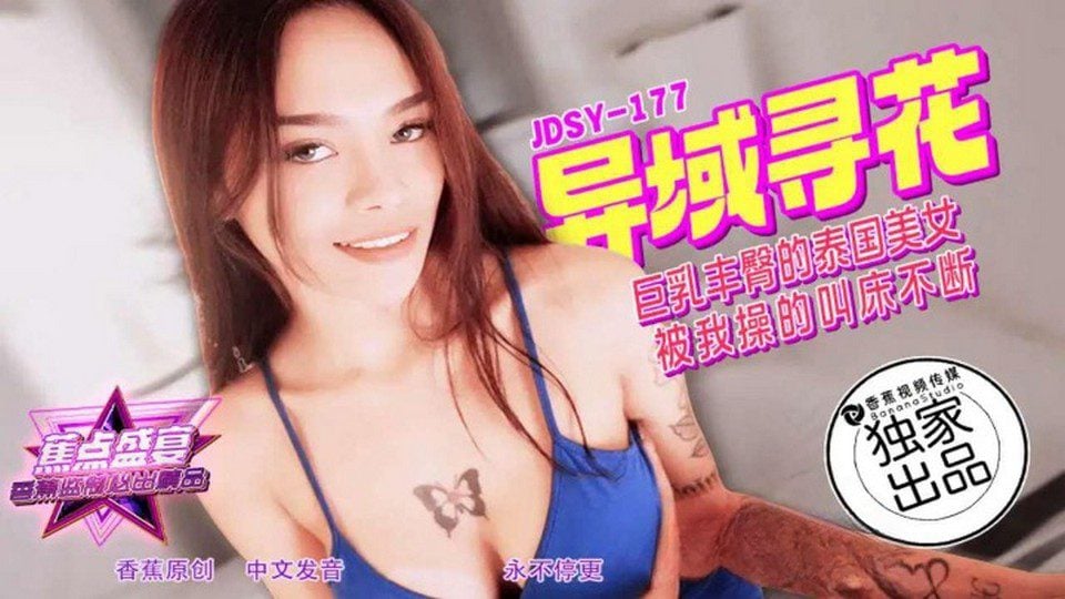 JDSY-177 CN