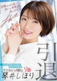 CAWD-385 Reduce Mosaic