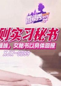 XJX-0299 CN