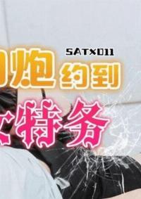 SATX-011 CN