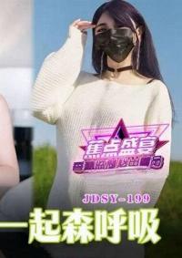 JDSY-199 CN