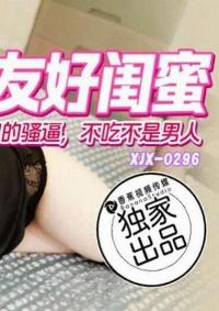 XJX-0296 CN