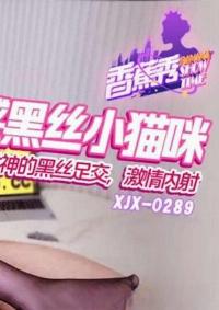XJX-0289 CN