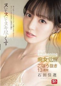 SONE-717 Reduce Mosaic